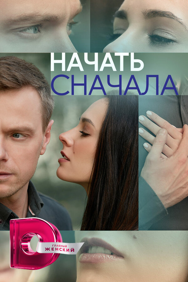 Постер сериала